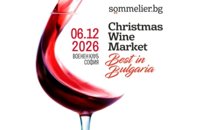 Christmas Wine Market 2026 отново събира ценители на виното в София